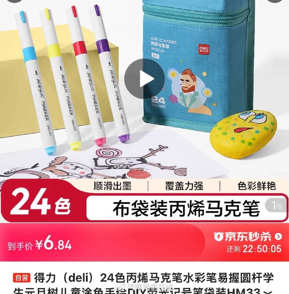 按需得力（deli）24色丙烯马克笔 袋装6.84亓...