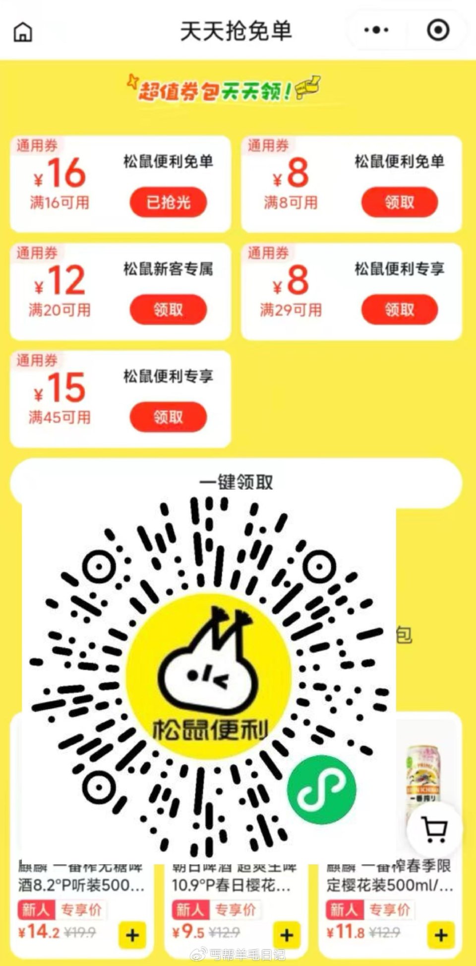 美团打开松鼠便利店有16和8新人可能新人有#小程序://松鼠便利/NzwoXhqAZz3Sk0I ...