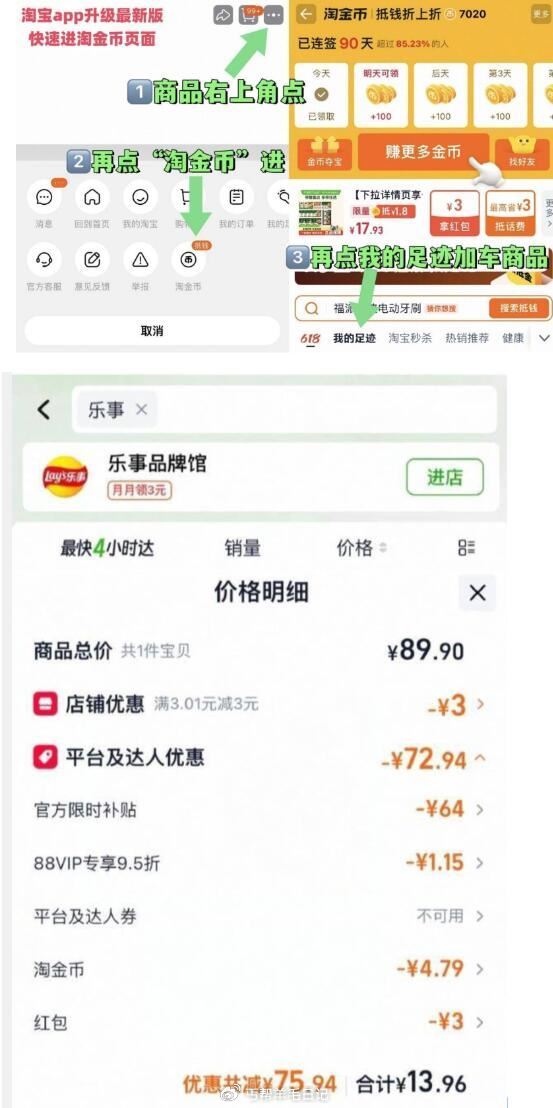 乐事 零食全家桶620g💰13 1.猫超搜 乐事 入会领3亓券 2.如图，右上角叠🍑金币拍...