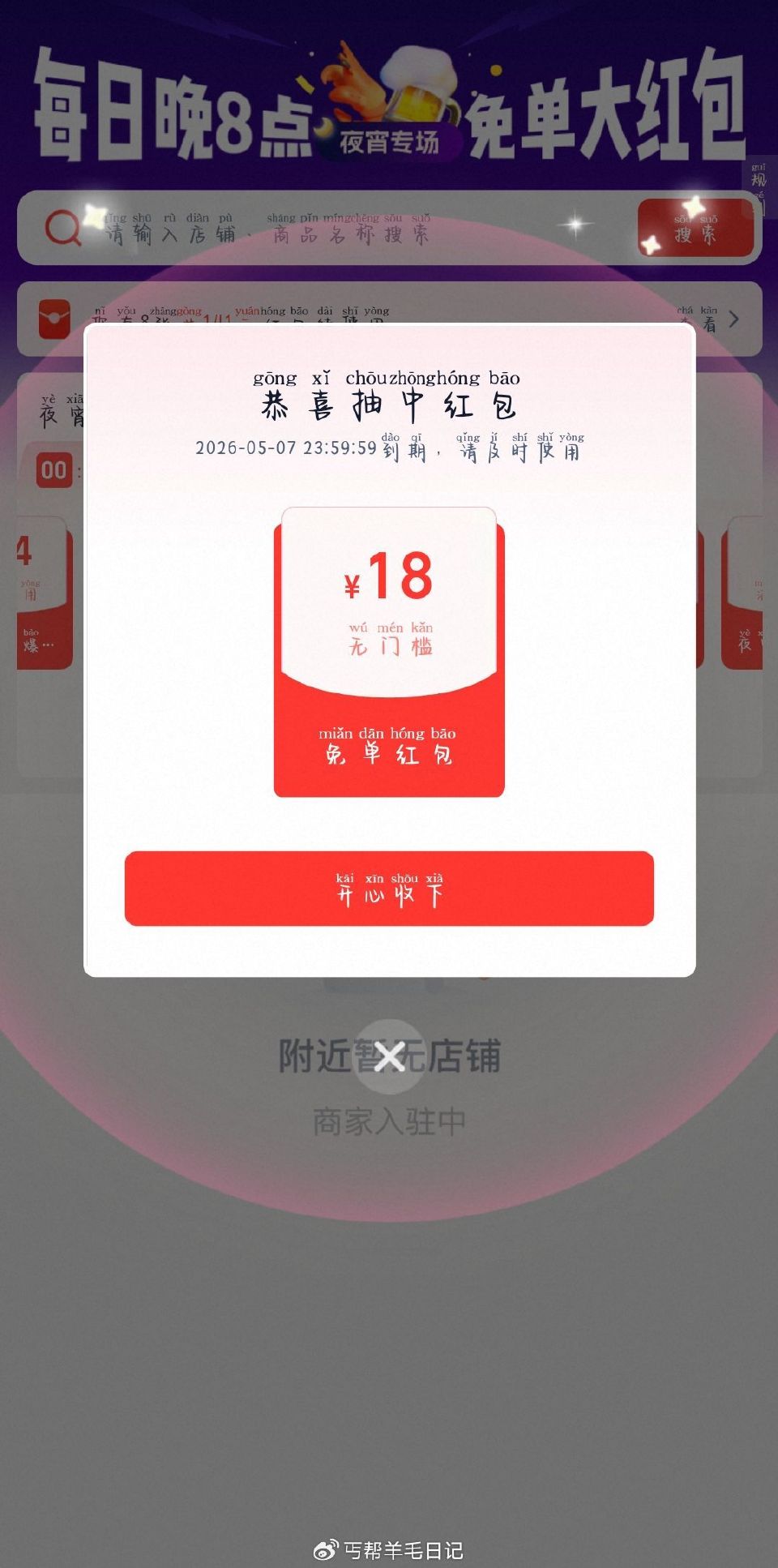 拎到免单洪包0点过期 记得用 —— 1支fu可以叠加 还有概率31-30 淘宝-闪购搜:4888 (... 拎到免单洪包0点过期 记得用 —— 1支fu可以叠加 还有概率31-30 淘宝-闪购搜:4888 (...