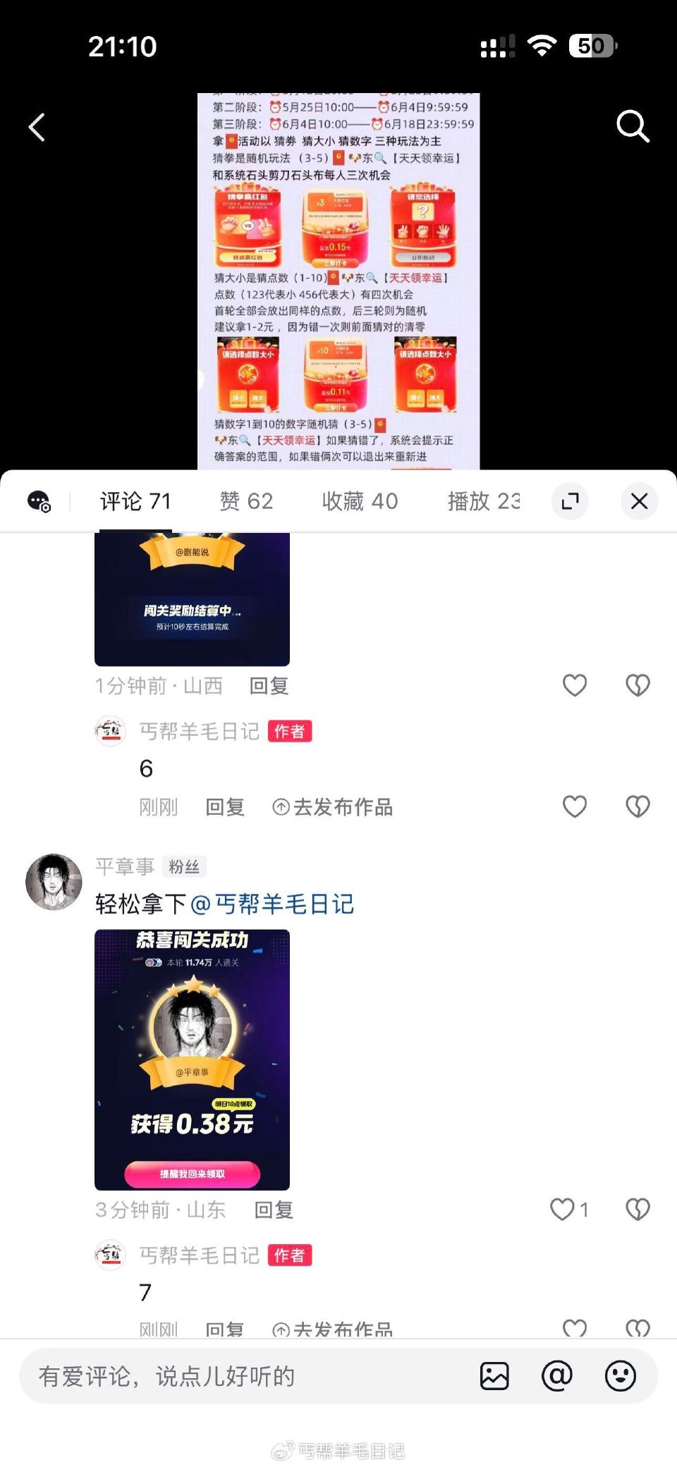 dy答题参加鸿包活动的已经开始选了 ...