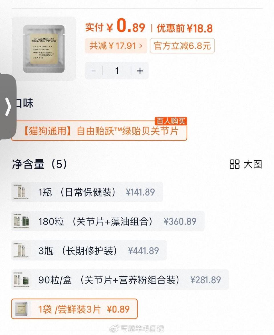 啪蕞后1个选项  0.89 藻迹猫狗养护关节片3片/袋...