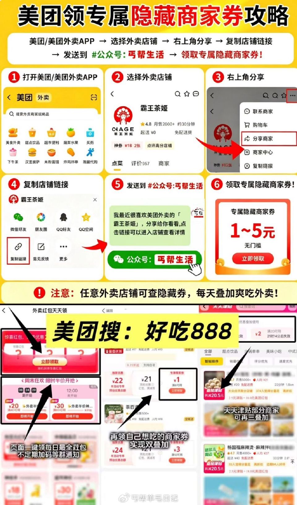🍚夜宵 美团外卖三叠加 - 1️⃣美团搜：好吃888 👉V信打开页面一键全领 🔗 👉 mp://U5...
