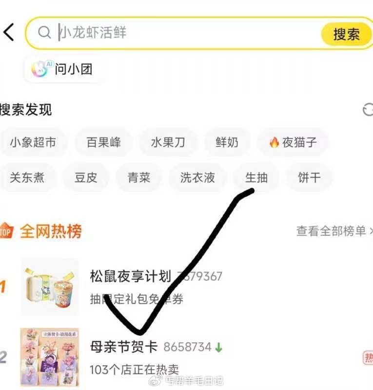 美团-闪购-搜索框 热榜第一个 去抽松鼠35等兔单试试 ...
