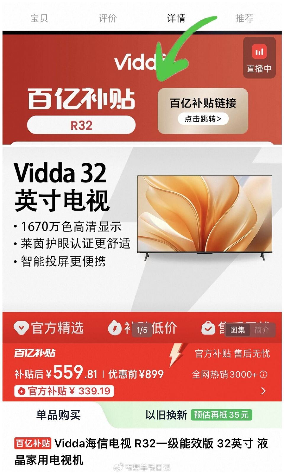 下拉拍 559 Vidda 海信 R32英寸液晶电视...