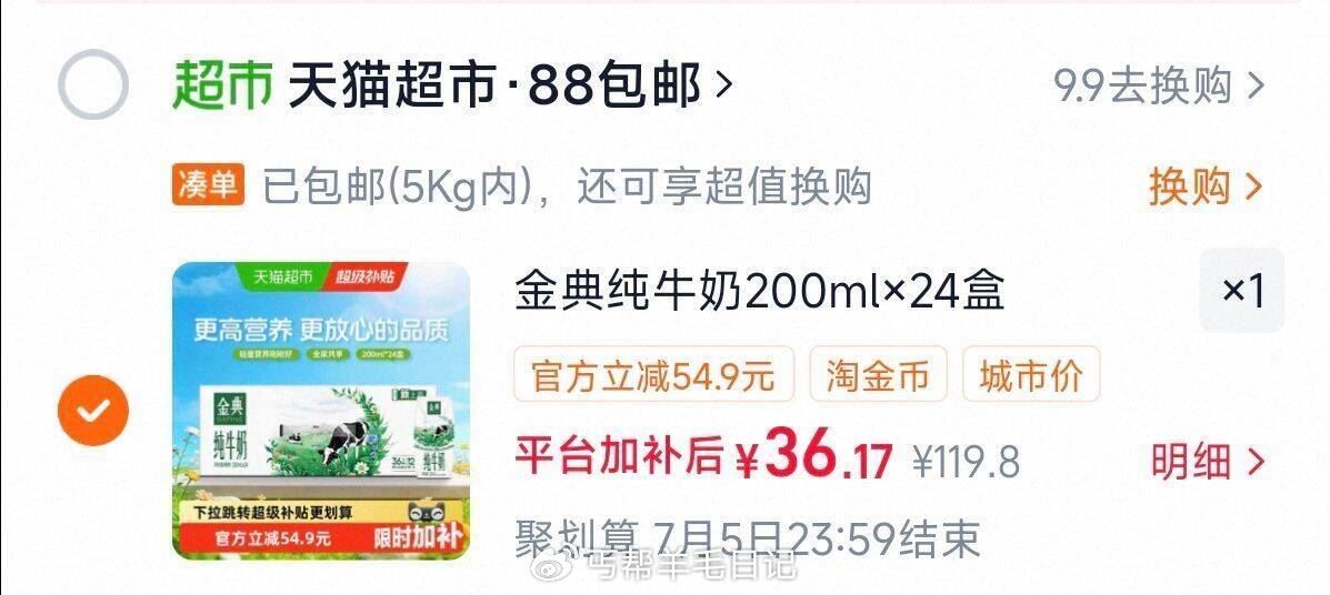 贵阳地区成立，折1.5亓/盒 金典牛奶200ml*24盒💰36...