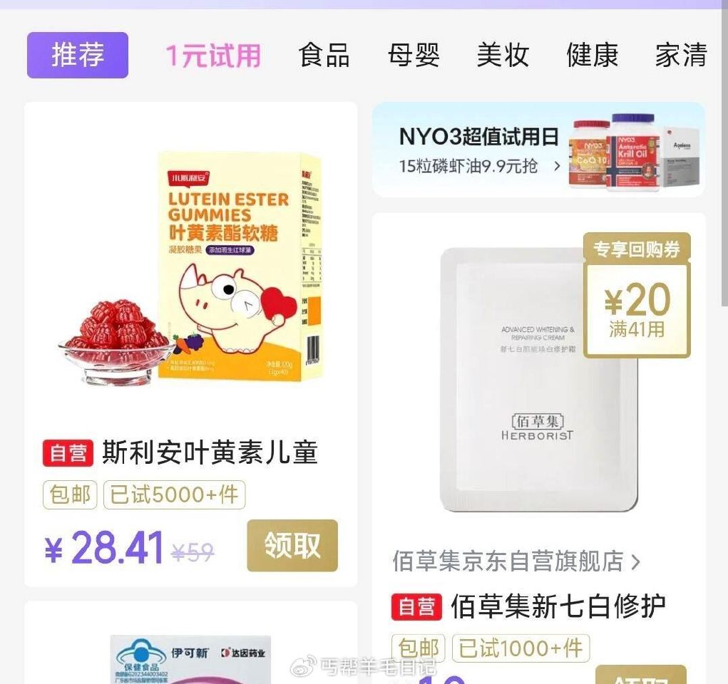 京东搜：试用888 找到商品 掉落13券，付12.4 斯利安叶黄素儿童护眼莓果味叶黄素软糖5:1专利...