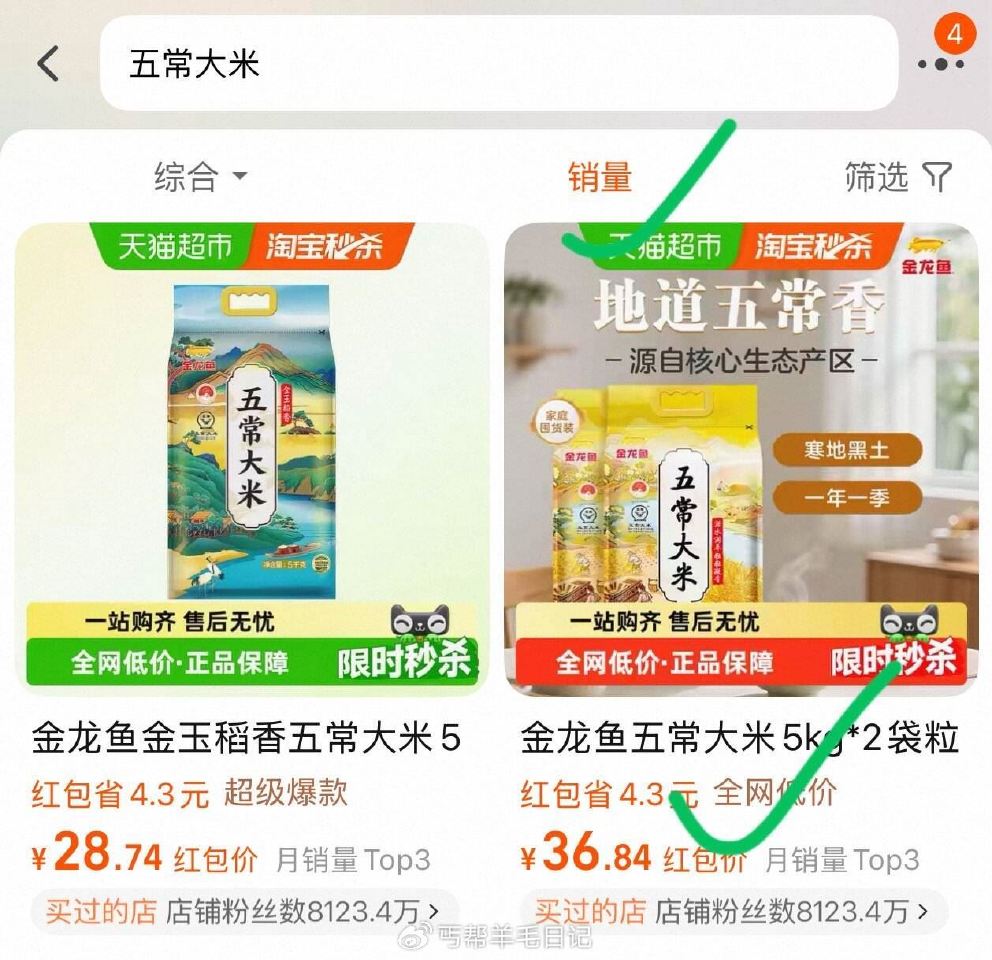 金龙鱼五常大米5kg*2袋 tb搜：签到洪包 页面搜索“五常大米”，上方点销量后找到商品加购 如有4...