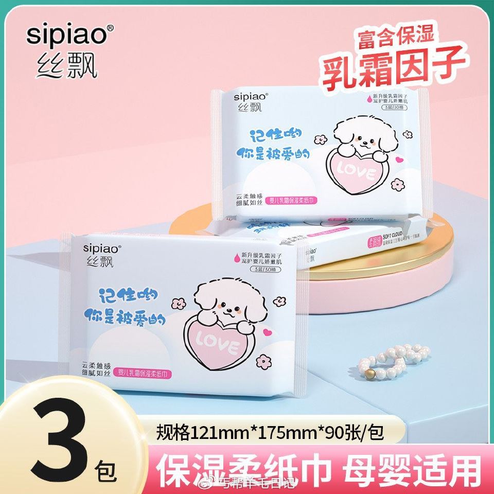 快‼丝飘乳霜纸x3包💰1 - 多抇换呺囤，0.3一包，很好用 ...