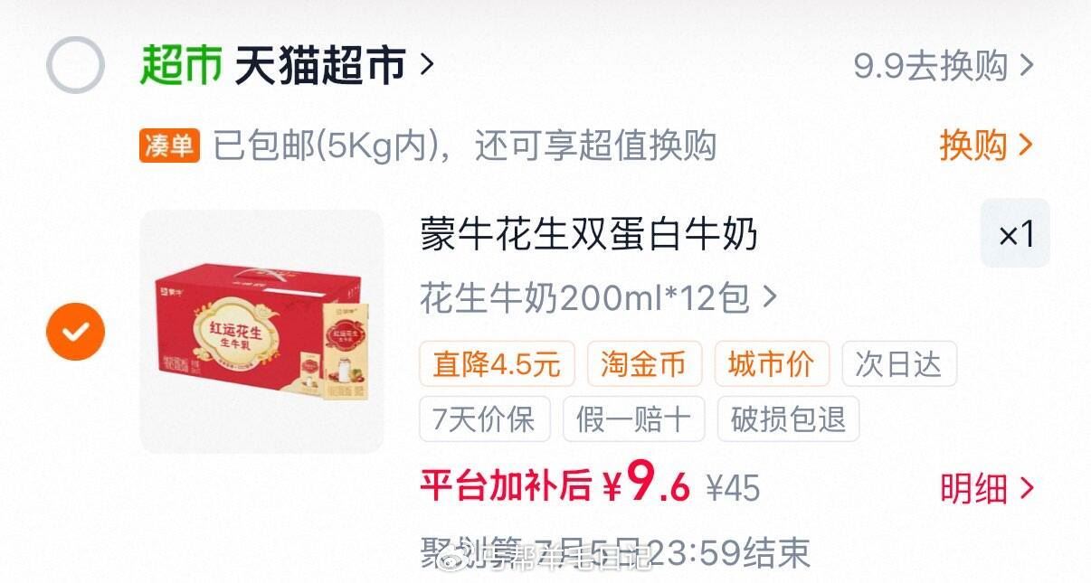 河北等地桃金币后9.6亓 蒙牛牛奶花生双蛋白饮品200ml×12盒...