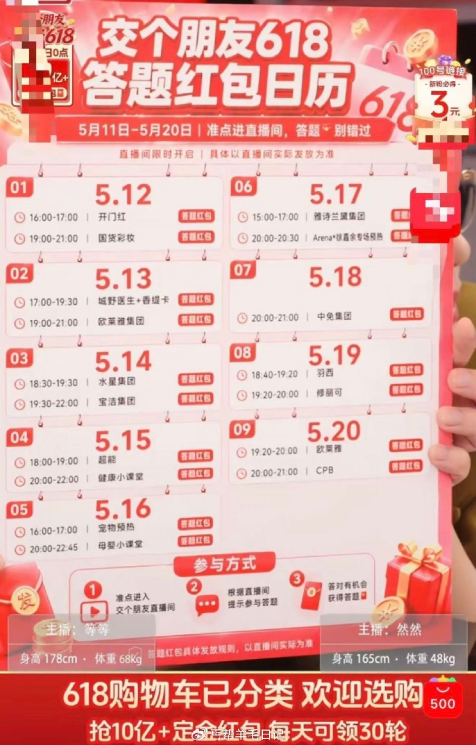 ⏰19-21点 淘宝搜：交个朋友 zbj有彩妆答题拿尾款鸿包 答的快和对才能领到 持续到20号 感兴...