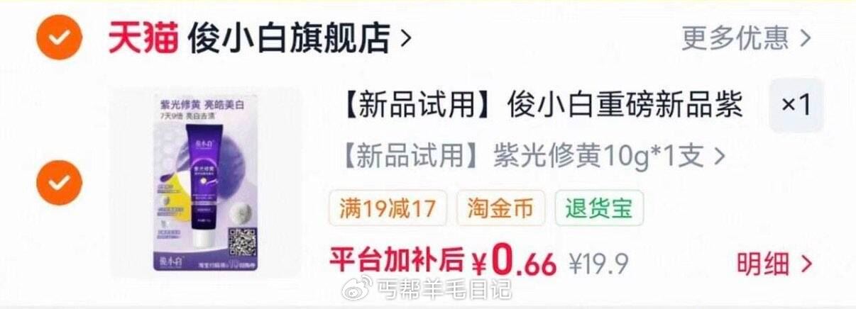 试用装   0.7亓 俊小白紫光修黄美白牙膏10g/只...