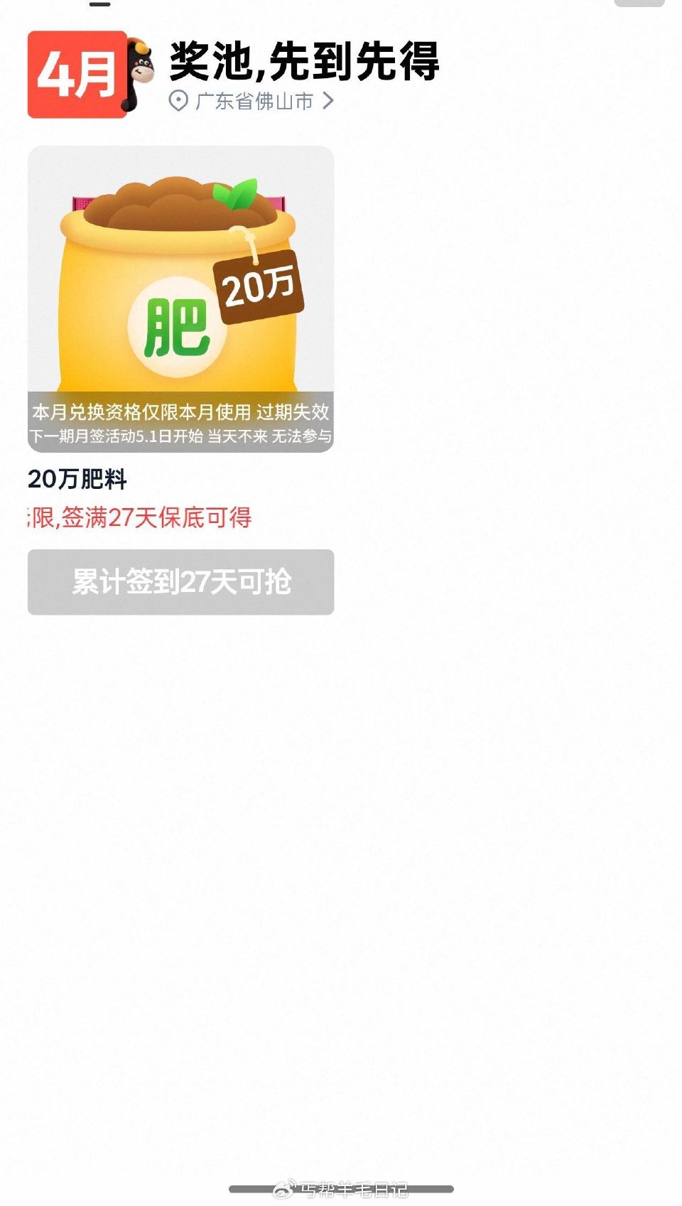 淘宝芭芭农场奖品只显示肥料的，去把连点器删了，就能恢复 ...