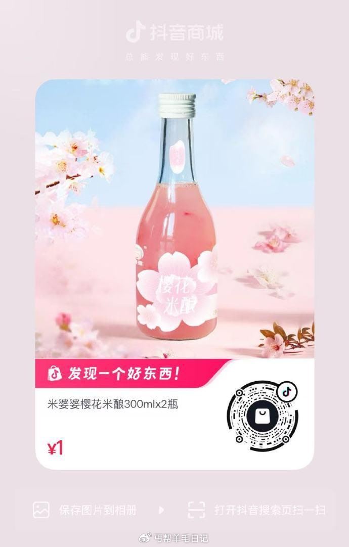 这个还有dy米酒入会之后米酒入会就能一元买了速度 ...