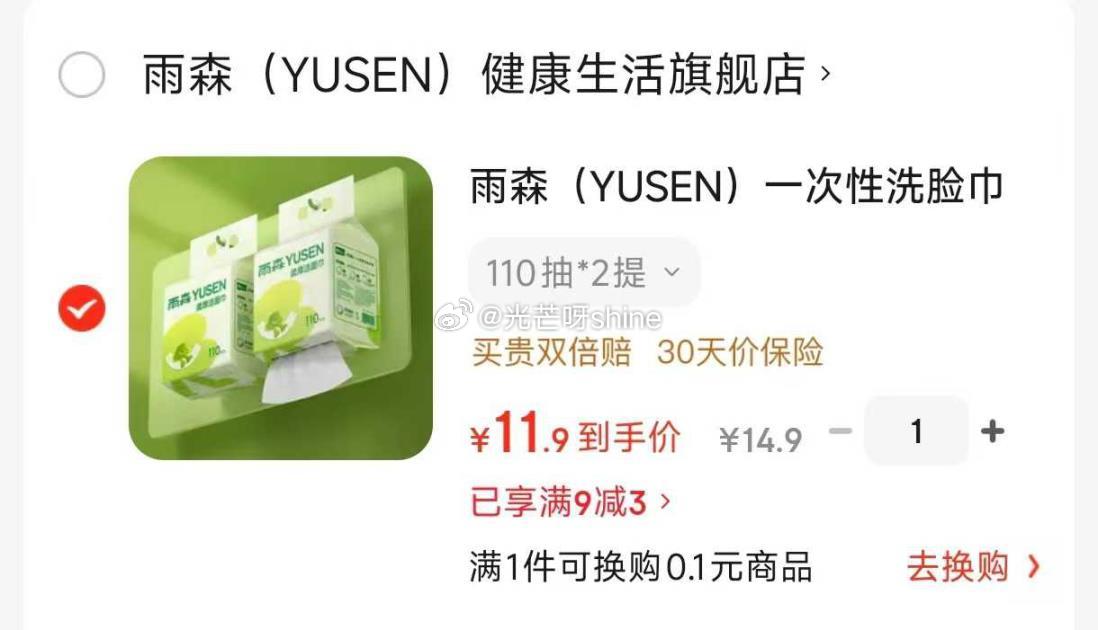 家清9-3 雨森 （YUSEN）一次性洗脸巾 110抽*2提【11.9】...