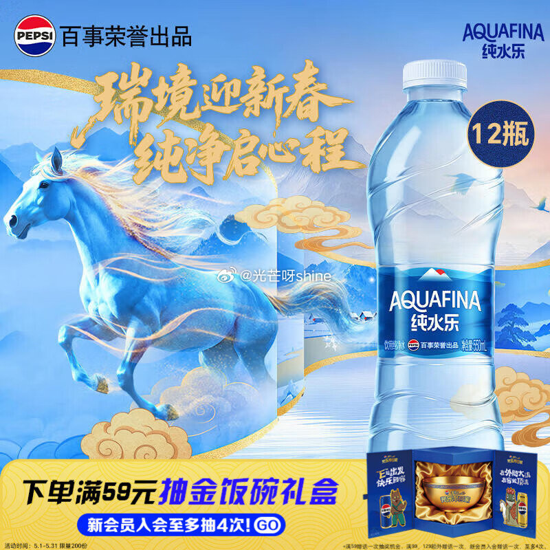 百事可乐 纯水乐 纯净水 饮用水 550ml*12瓶，部分地区单价8.9 叠1首单，拍3件凑后每件6...