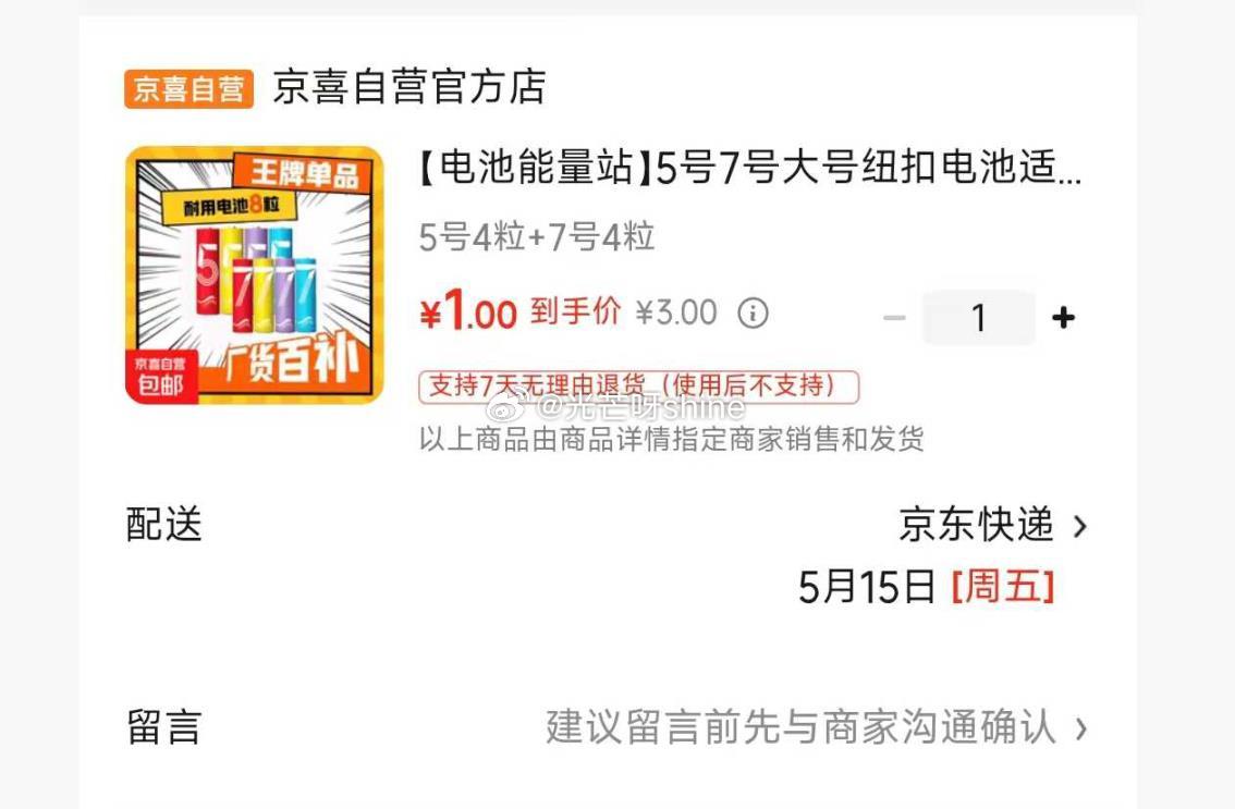 电池 5号4粒+7号4粒【1】 需要京东购物小程序提交...