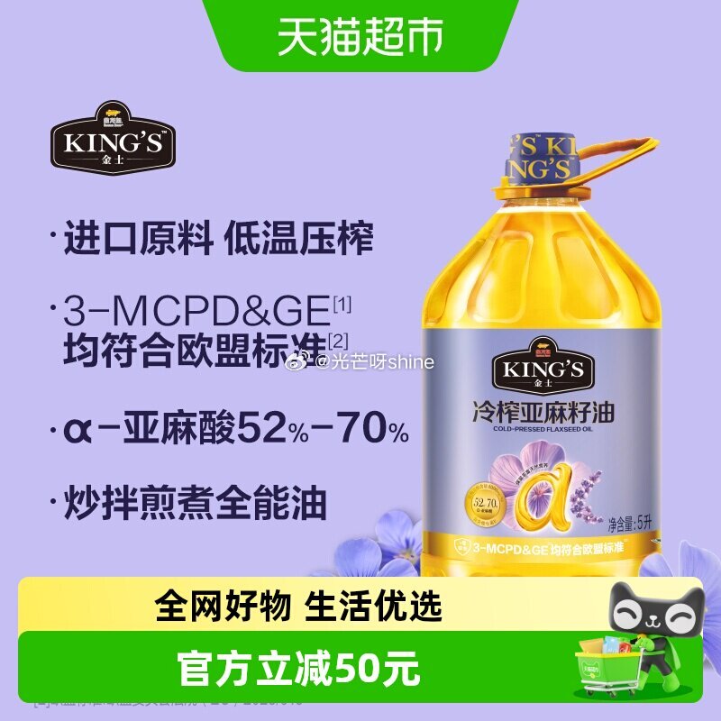 【猫超】 金龙鱼KING'S亚麻籽油低温冷榨5L， 浏览收藏，进超级补贴领39-6红包...