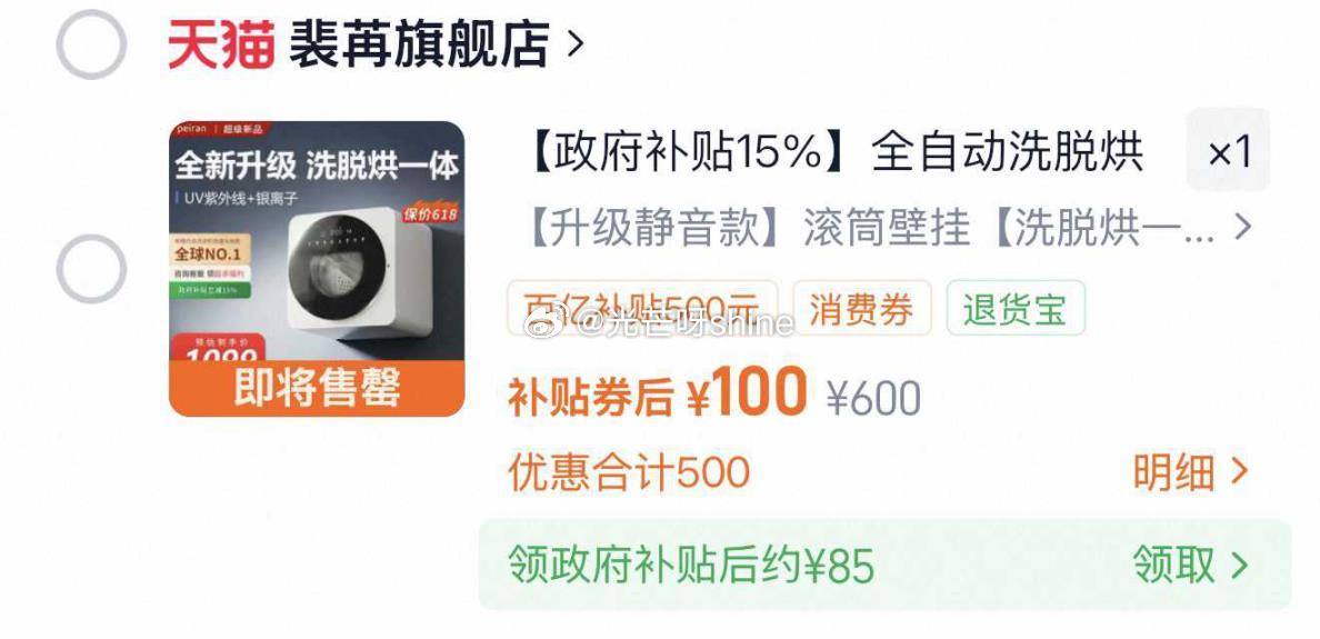 壁挂洗衣机，最后选项...