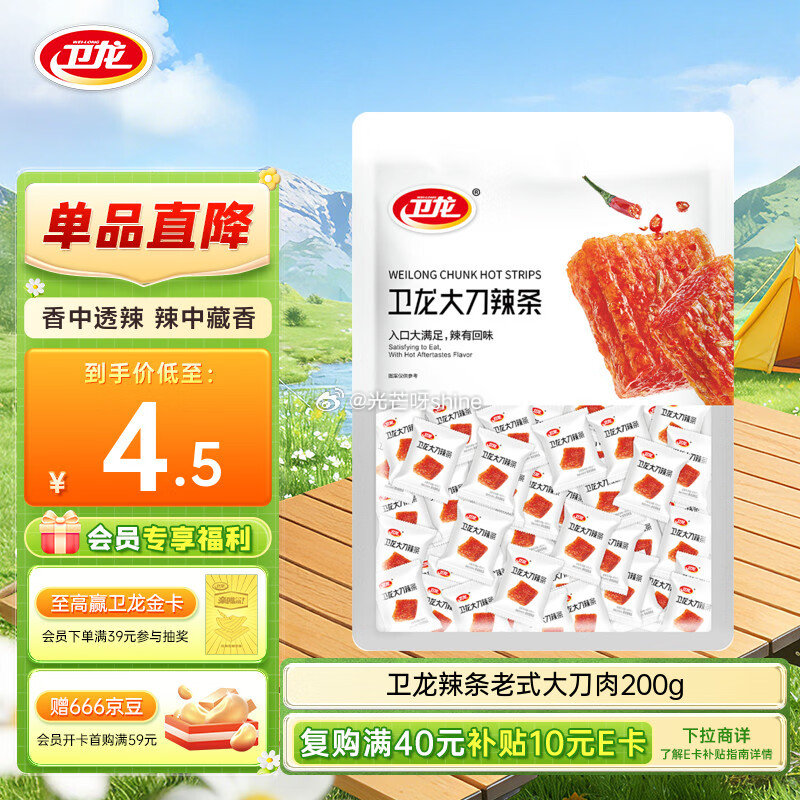 卫龙辣条 老式大刀肉200g  学生号3奍【1.3】...