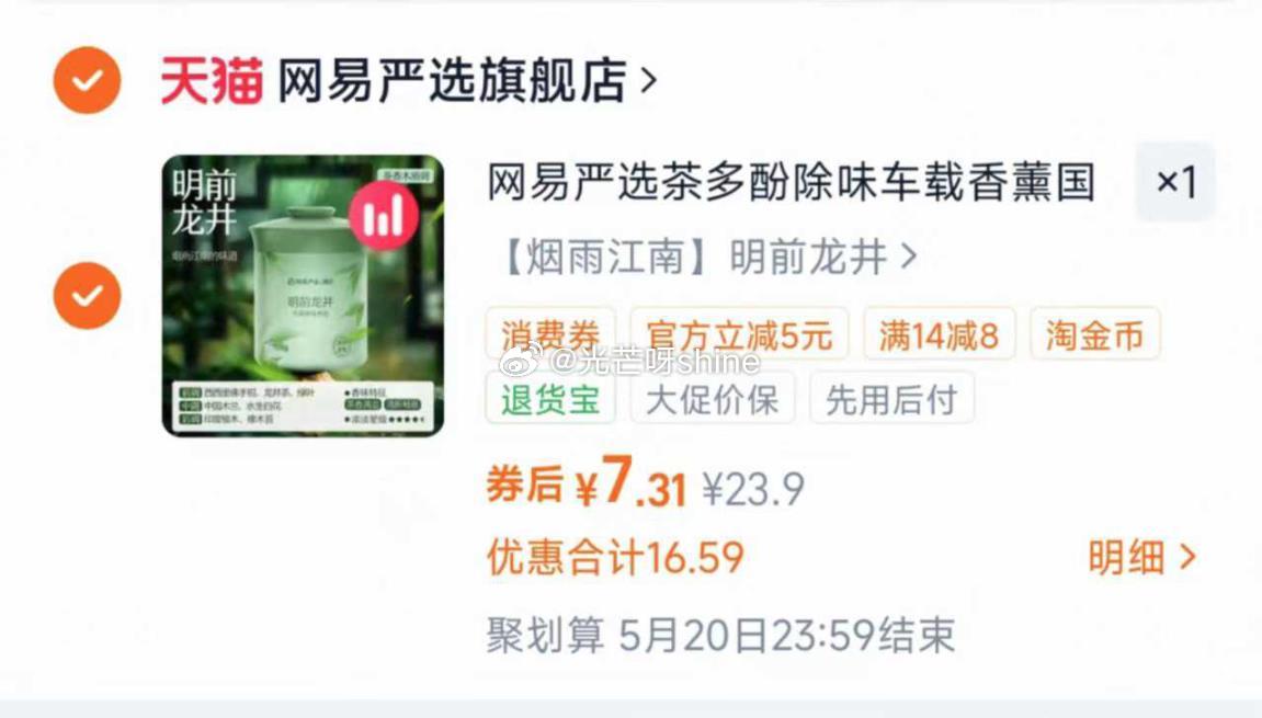 刚需 网易严选车载香薰155g，金币加购拍下【7.3】...