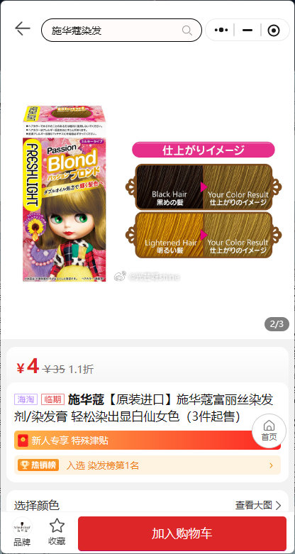 三件临期染发膏12，不想花运费 可以自己在凑点啥 #小程序://花海仓特卖/CrOkfa803OPj...