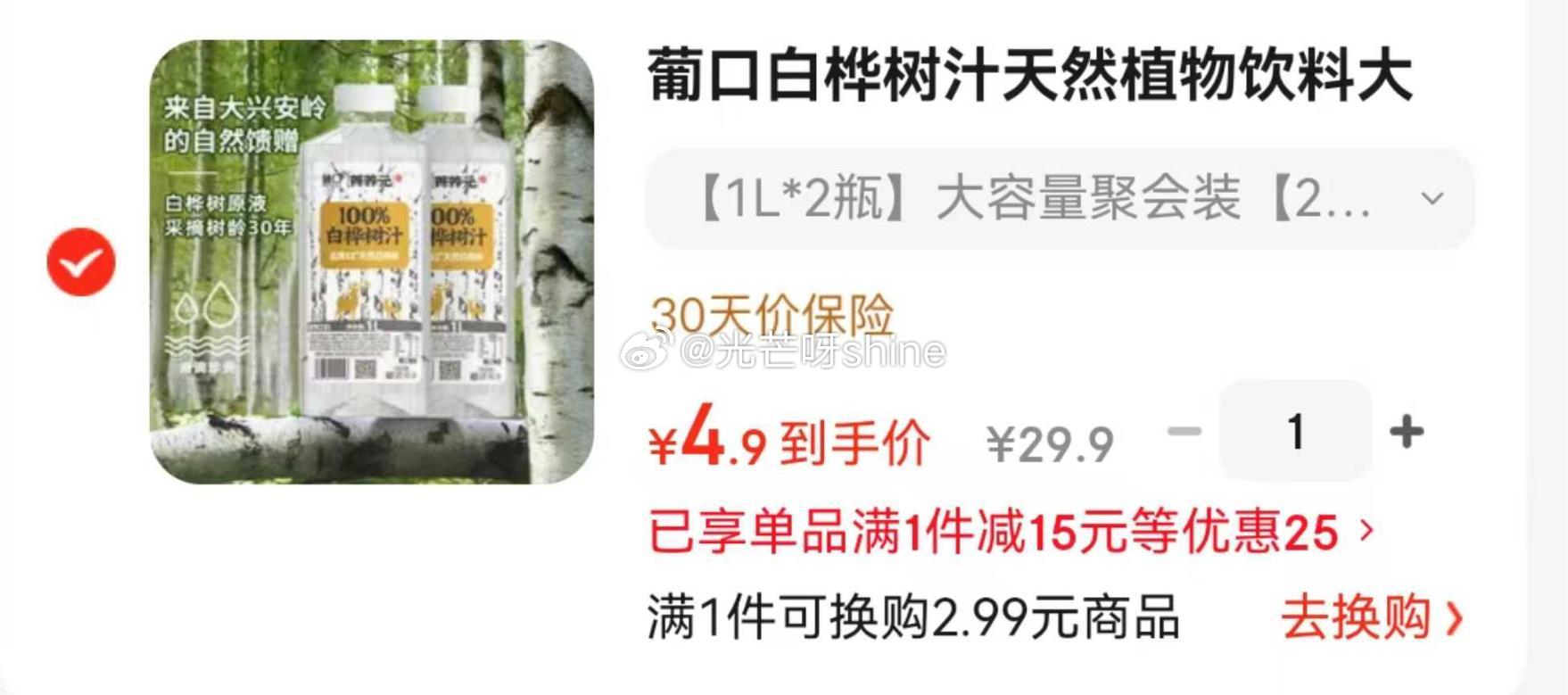 领29-10 葡口 白桦树汁天然植物饮料大兴安岭0卡0脂 1L*2瓶，拍下【4.9】...