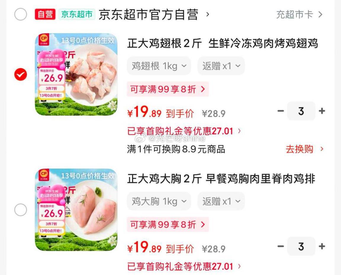 正大 鸡翅根2斤，拍3件【59】返9卡 正大 鸡大胸2斤，拍3件【59】返9卡...