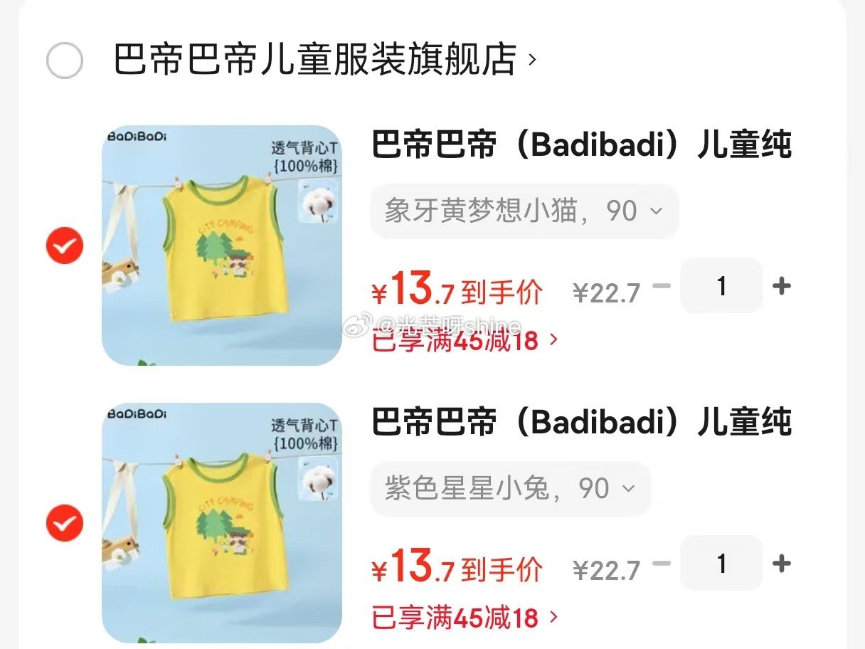 领50-23 巴帝巴帝 儿童短袖t恤，任选2件【27】 领45-18 巴帝巴帝 儿童纯棉背心，任选2...