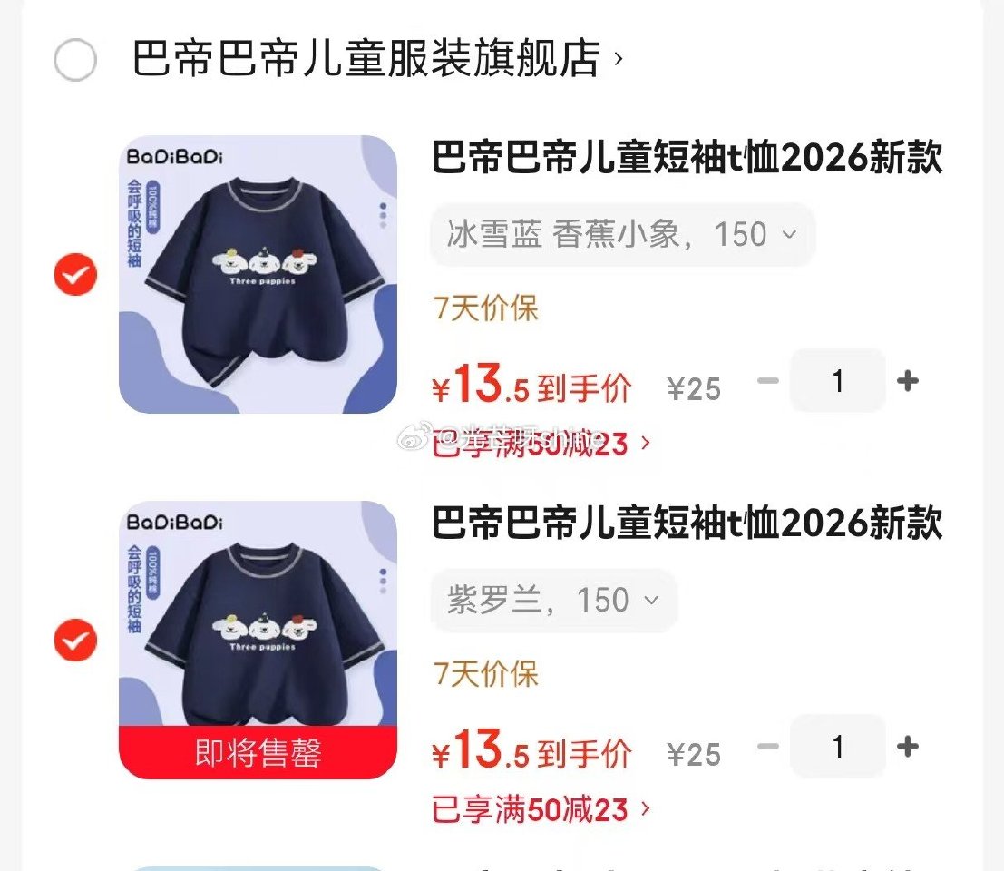 领50-23 巴帝巴帝 儿童短袖t恤，任选2件【27】 领45-18 巴帝巴帝 儿童纯棉背心，任选2...