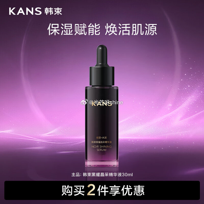 领黑五200-20 韩束 黑耀晶采，任选2件【20】 精华霜50g 精华液30ml 精华乳95ml ...