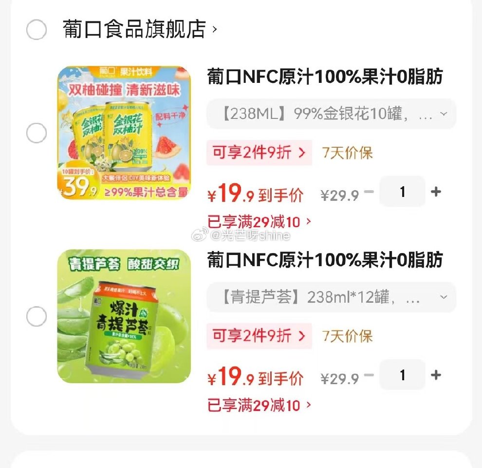 领29-10 葡口NFC原汁100%果汁0脂肪 238ML 99%金银花10罐【19.9】 葡口NF...