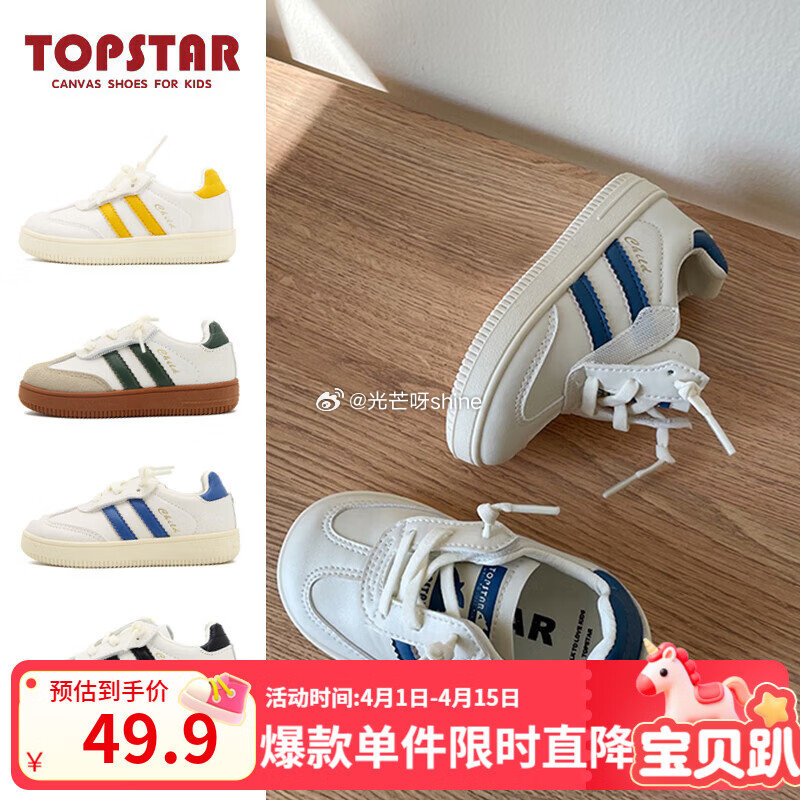 领69-10 TOPSTAR儿童运动鞋，任选一双【39.9】...