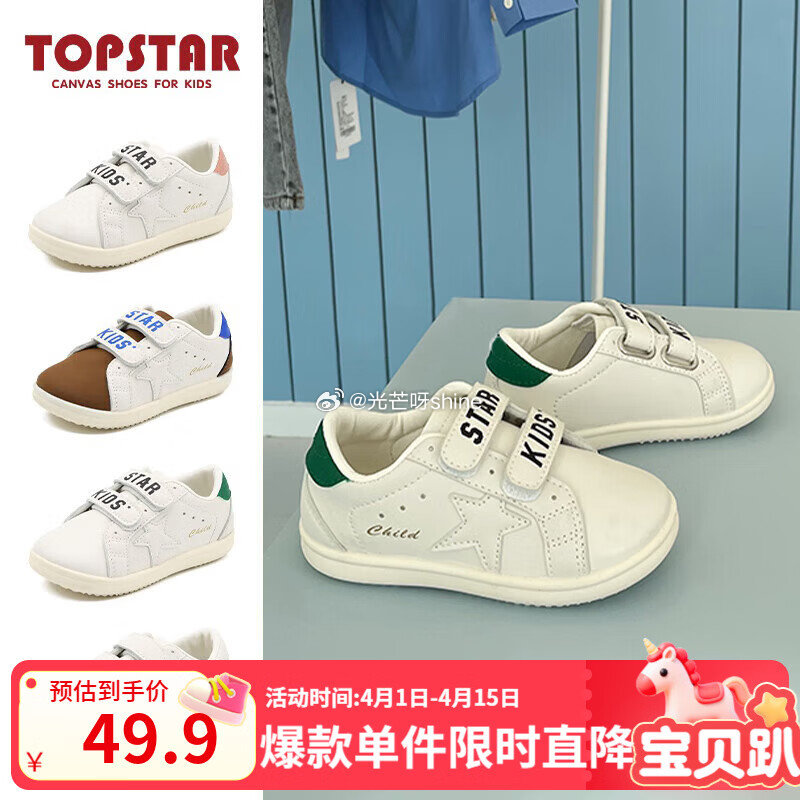 领69-10 TOPSTAR儿童运动鞋，任选一双【39.9】...