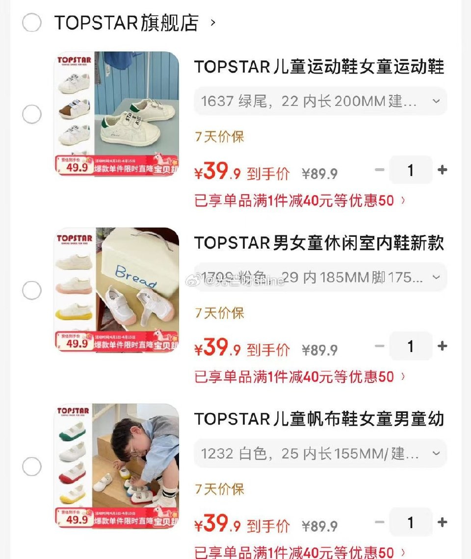 领69-10 TOPSTAR儿童运动鞋，任选一双【39.9】...