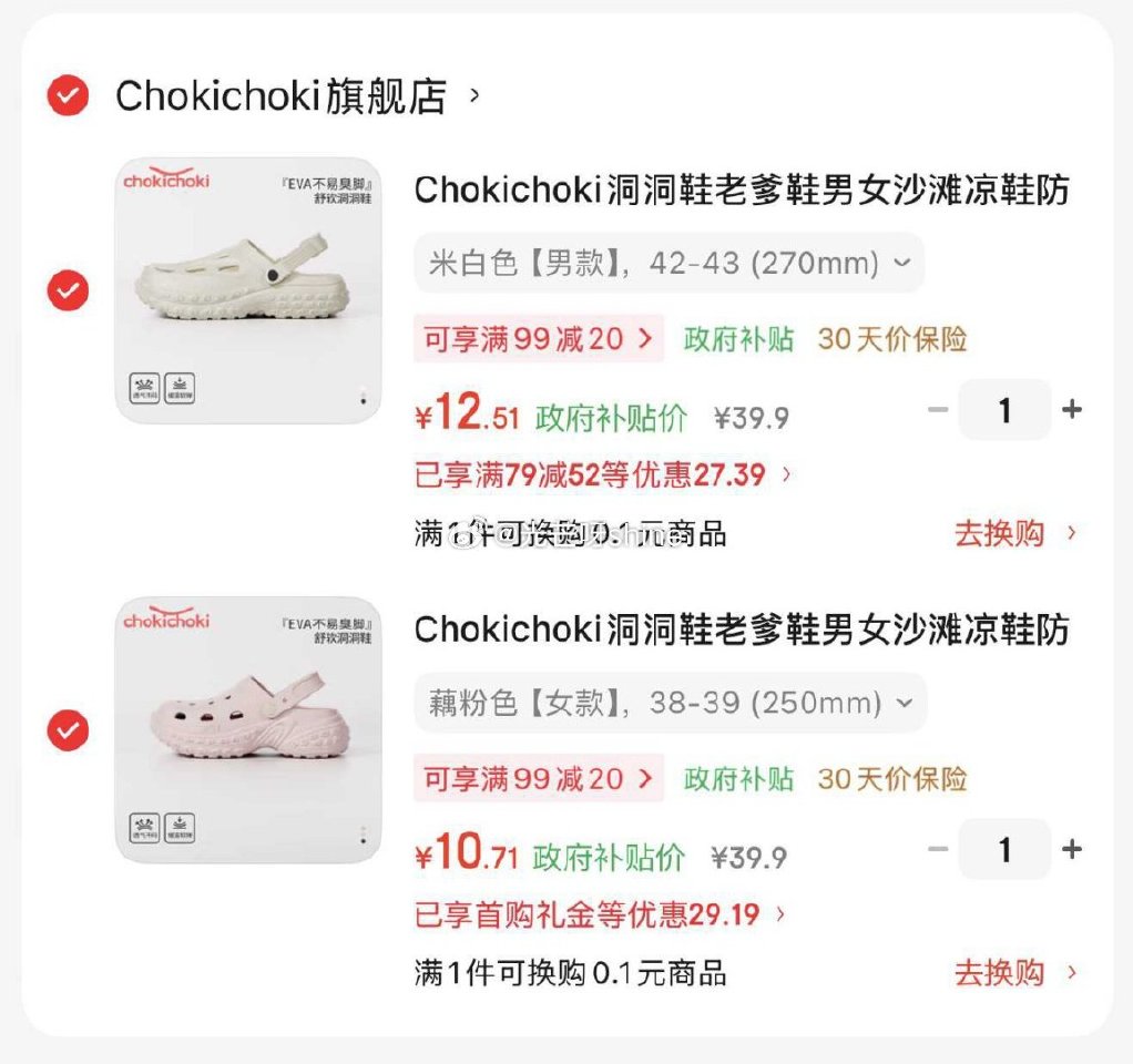 Chokichoki男女洞洞鞋，任意拍2件叠2礼金【23.22】...