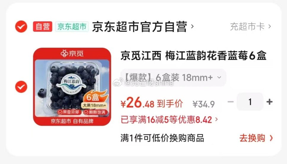 京觅 江西 梅江蓝韵花香蓝莓6盒装净重100g/盒 大果18mm+，拍下【29】 如有黑五200-2...
