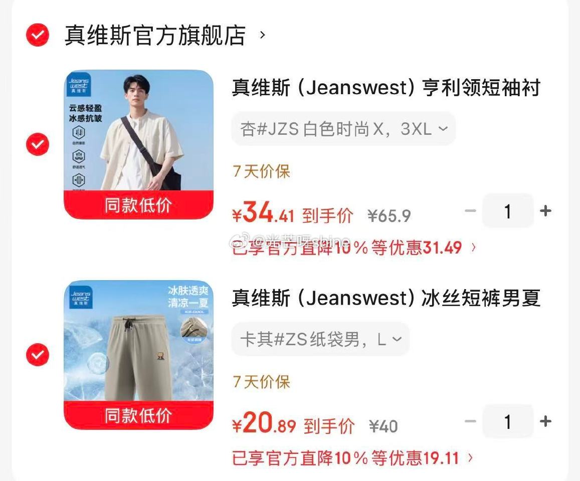 服饰90-40 真维斯  （Jeanswest）亨利领短袖衬衫+冰丝短裤，各拍1件【55.3】...