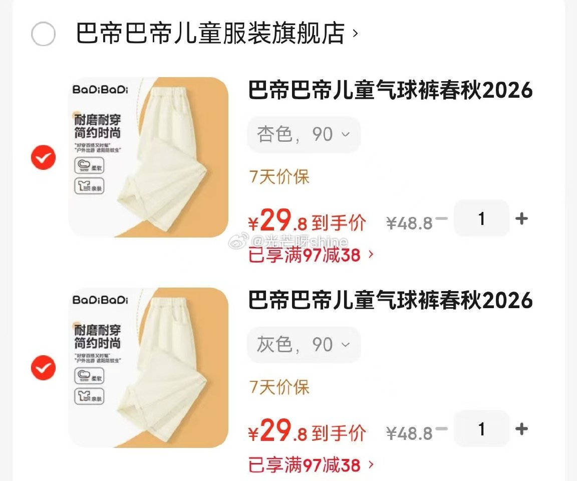 领97-38 巴帝巴帝 儿童气球裤，任选2件【59.6】 领58-22 巴帝巴帝 儿童短袖T恤，任选...