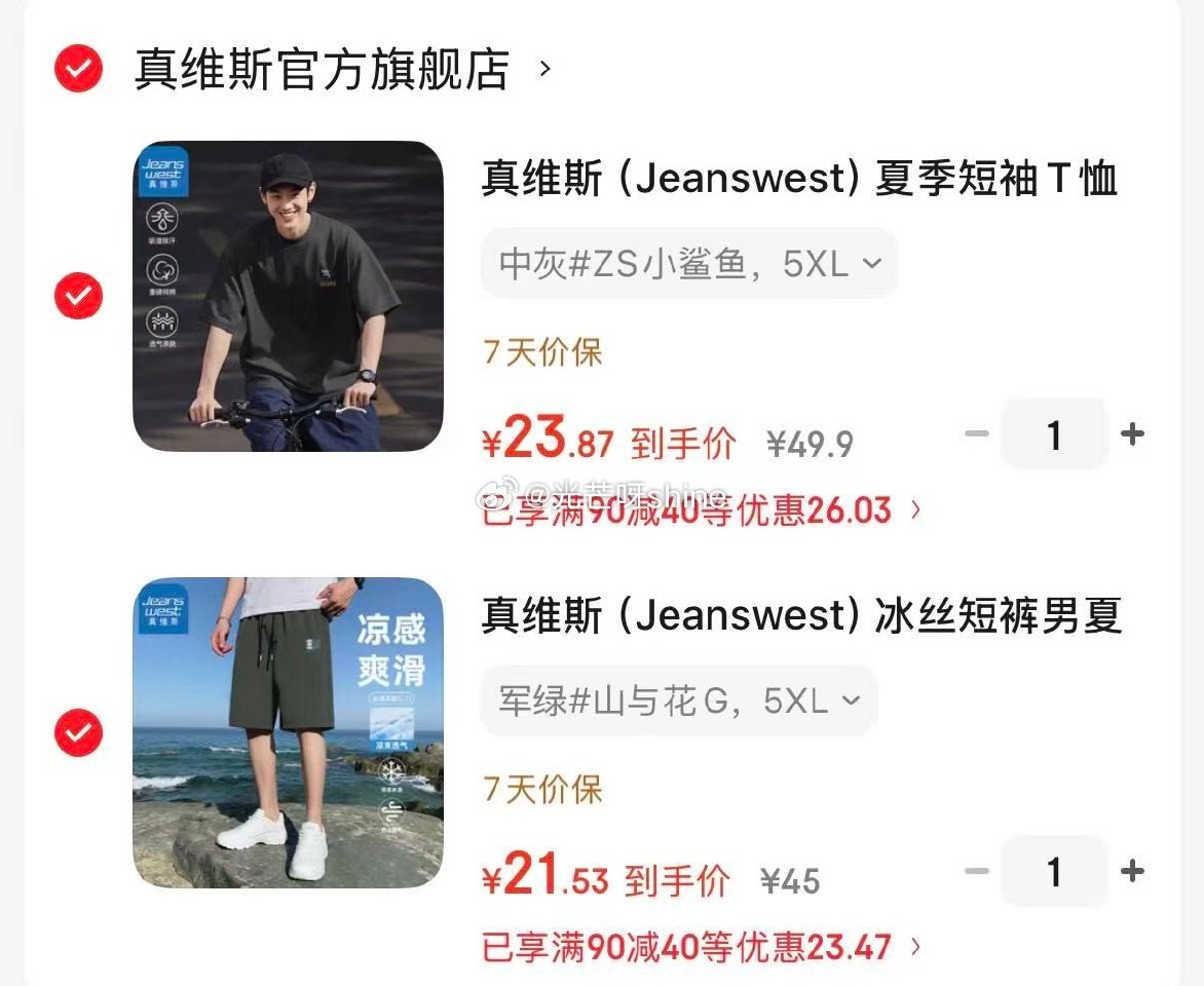 服饰90-40 真维斯  （Jeanswest）夏季短袖T恤+冰丝短裤，各拍1件【45】...