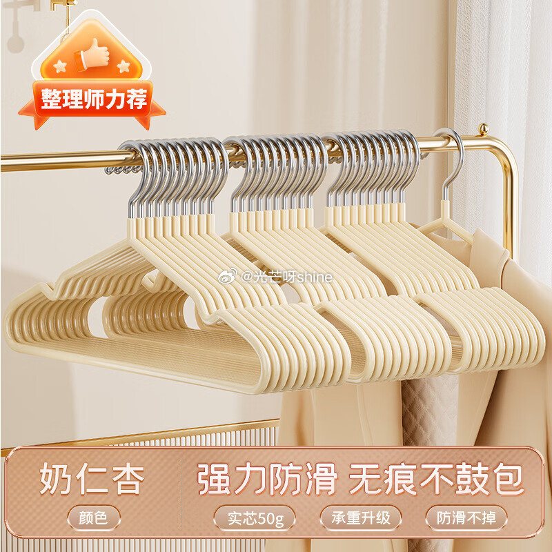 米卡博 衣架家用挂衣加粗加厚10支【8.9】 米卡博 蒸汽眼罩蒸 金银花决明子系列【11.9】...