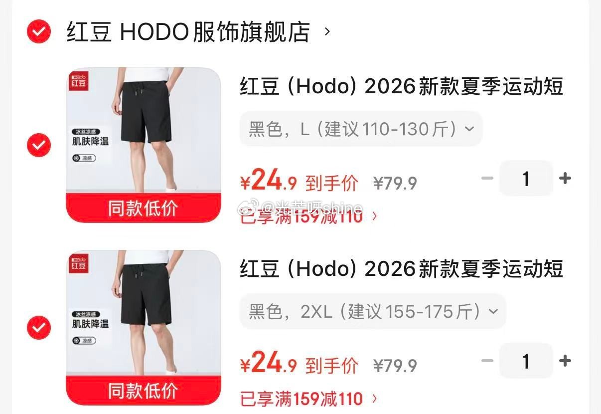 领159-110 红豆  （Hodo）夏季运动短裤冰丝凉感五分裤，任选2件【49.8】...