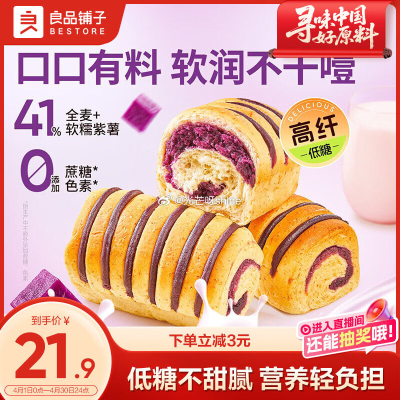 领23-9 良品铺子亚麻籽燕麦吐司900g/箱【15.9】 领24-10 良品铺子黄油蛋奶千层吐司5...