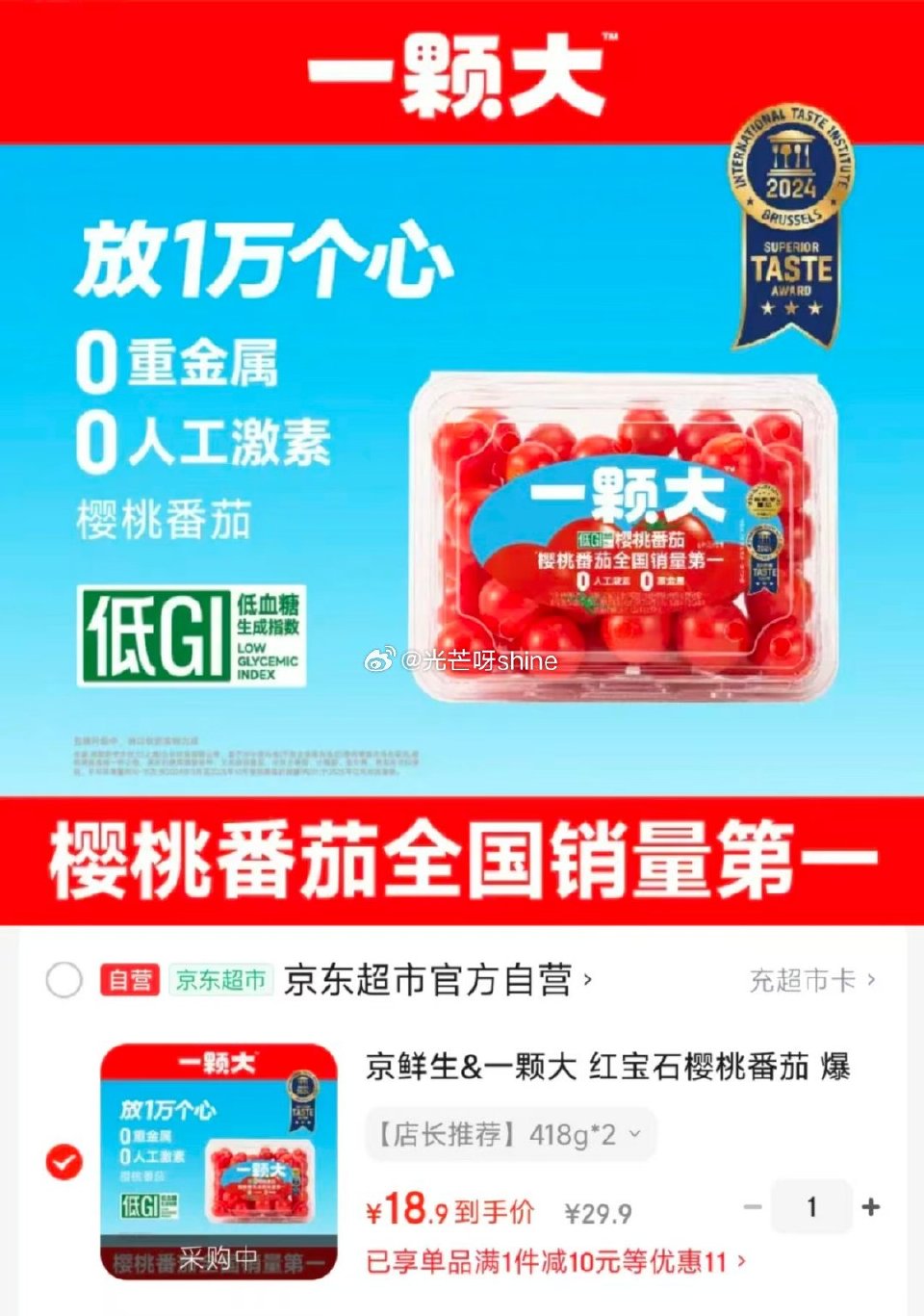 领2-1 京鲜生&一颗大 红宝石樱桃番茄 爆汁西红柿净重418g*2盒【18.9】 刚需，多喜爱 家...