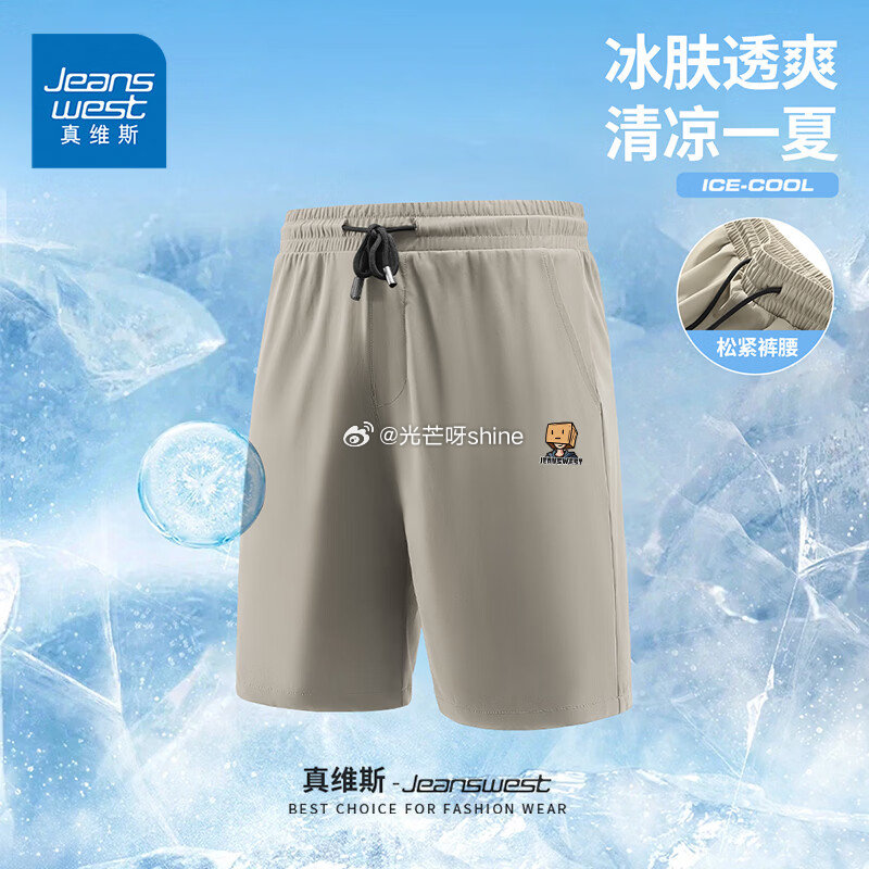 服饰90-40 真维斯  （Jeanswest）亨利领短袖衬衫+冰丝短裤，各拍1件【55.3】...