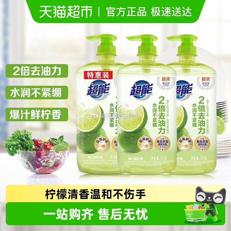 【猫超】 超能鲜柠胶原护手食品用洗洁精1kg*3瓶 金币频道找到加购...