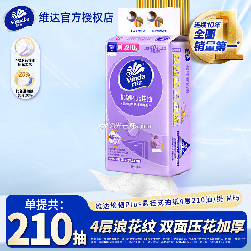 京东app首页9.9包邮 4.9-4券 2张都可以领 多款可买 雨森抽纸 维达挂抽...