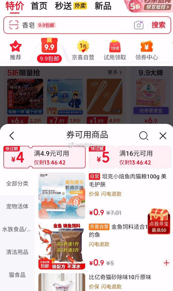 京东app首页9.9包邮 4.9-4券 2张都可以领 多款可买 雨森抽纸 维达挂抽...
