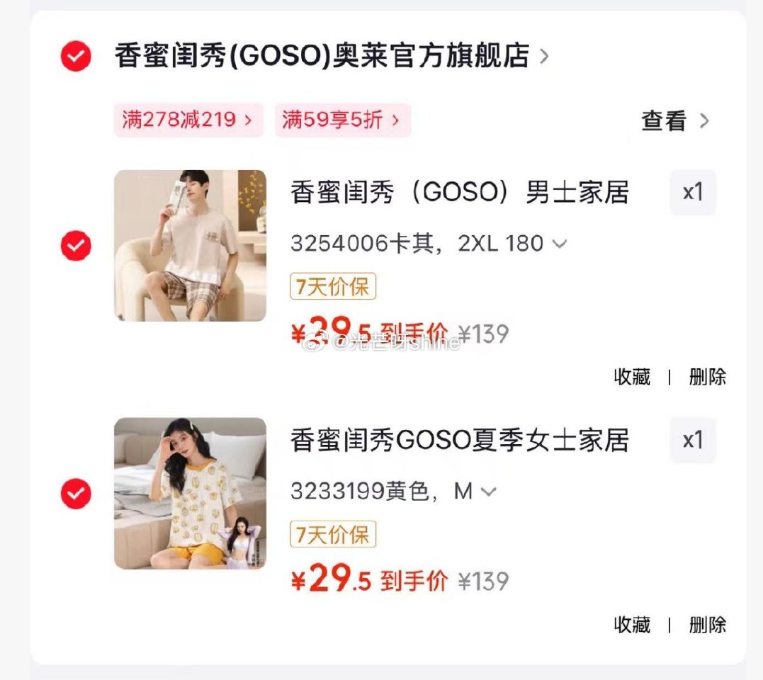 领278-219 香蜜闺秀 （GOSO）男士/女士 家居服短袖睡衣套装，任选2件【59】...