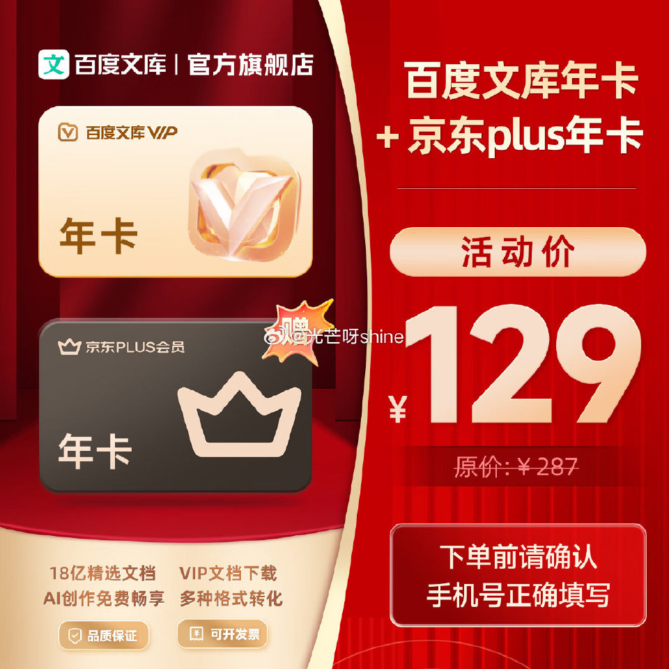 看需，百度文库 会员年卡+京东PLUS会员年卡 【129】...